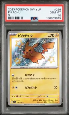 ピカチュウ S PSA10 シャイニートレジャー