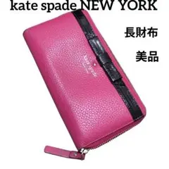 美品 kate spade NEW YORK 長財布 ピンクのサムネイル