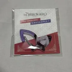 THE RIBBON HERO リボンヒーロー アクリルカラビナ　ベルベット