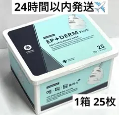 新品 エピダームプラスマスク25枚入り - メルカリ