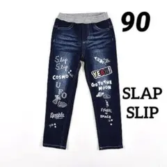 スリップスラップ 宇宙 プリント ワッペン デニムニット パンツ 90