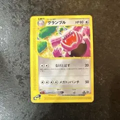 グランブル ● 拡張パック第4弾 裂けた大地 069/088