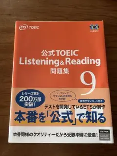 2025年最新】toeic 公式問題集9の人気アイテム - メルカリ