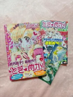 2025年最新】ときめか 武内直子の人気アイテム - メルカリ