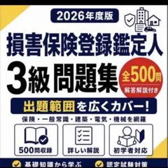 2026年最新】3級損害保険の人気アイテム - メルカリ