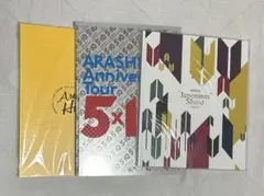 ARASHI パンフレット 3冊セット