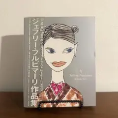 Jeffrey Fulvimari 作品集 1998年 - メルカリ