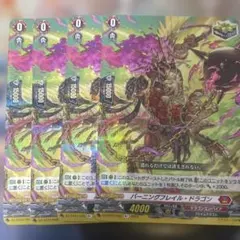 2026年最新】バーニングフレイル・ドラゴンの人気アイテム - メルカリ
