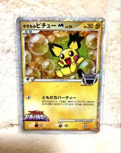 2026年最新】ポケモンカード ギザみみピチューの人気アイテム - メルカリ