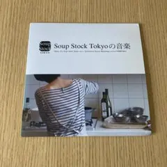 SOUP STOCK TOKYO VOL.1 COMPUMA コンピューマ