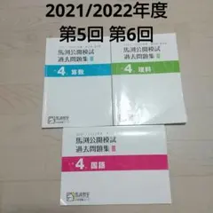 馬渕　公開模試 過去問題集 2022/2023 4年 馬渕教室 公開模試過去問題集 II 小6 2023 2024 - メルカリ