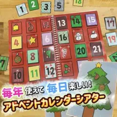 アドベントカレンダーシアター A4完成品 スケッチブックシアター クリスマス制作