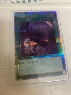 おろかな副葬　25th クオシク　遊戯王アートコレクション