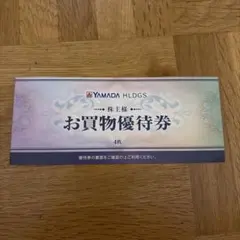 2026年最新】株主優待 ヤマダ電機の人気アイテム - メルカリ