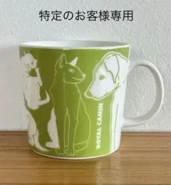 【別注品】ARABIA ROYAL CANIN/ロイヤルカナン 別注マグカップ