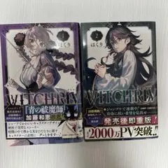 初版 コミック WITCHRIV 1巻 特典イラストカード付き - メルカリ