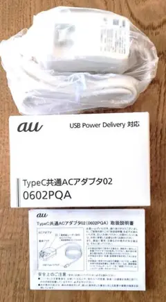 【au純正】充電器 TypeC 共通ACアダプタ02 0602PQA