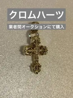 あんしん鑑定済】クロムハーツ フィリグリークロス XSM ベイル パヴェ