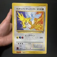サンダーとフリーザーとファイヤー： ジャンボ _月刊コロコロコミック 97年1…