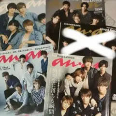 キンプリ　King& Prince anan 雑誌　表紙