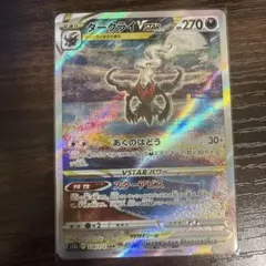 2026年最新】ダークライVSTARの人気アイテム - メルカリ