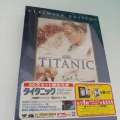 703 未開封DVD タイタニック アルティメットエディション〈30万セット限定