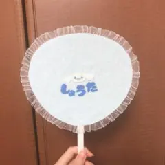 フェルトうちわ 渡辺翔太