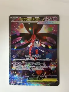 メガフラエッテex SAR MEGA 拡張パック ニンジャスピナー②