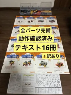 全パーツ有り】【動作確認済】ヒューマンアカデミー ロボット 旧ミドル