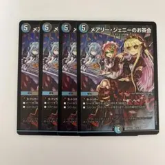 0311 メアリージェニーのお茶会 4枚