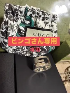 ビンゴさん専用GUCCIリング 23号 カットリング カットアウト