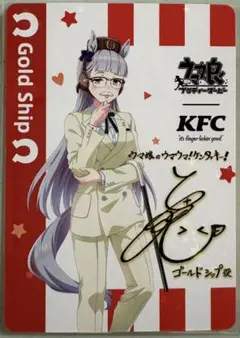 コラボカード ゴールドシップ KFC サイン入り ウマ娘 KFC コラボ ゴールドシップ カード サイン入り - メルカリ