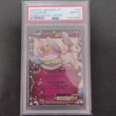 ニンフィアEX RR :1ED CP3 ポケキュンコレクション PSA10 ポケモンカード ニンフィアEX RR 1ED PSA10 ポケキュン