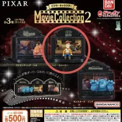 ムービーコレクション2ピクサーキャラクター トイ・ストーリー
