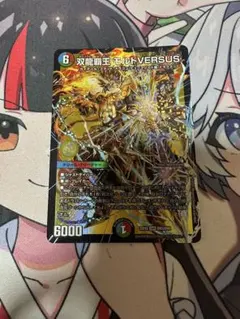 デュエルマスターズ 双龍覇王 モルトVERSUS