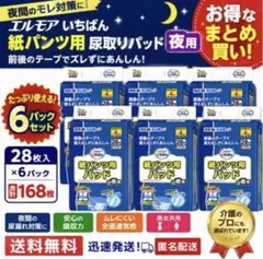 【新品】エルモアいちばん尿取りパッド夜用28枚×6パックのサムネイル