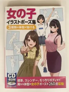 美少女マンガ&イラストで使える小中学生ポーズ集 - メルカリ