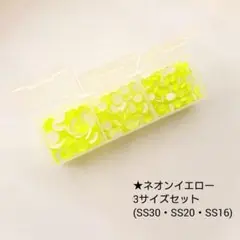 ラインストーン★ネオンイエロー(蛍光色)3sizeセット(ケース付)新体操衣装に