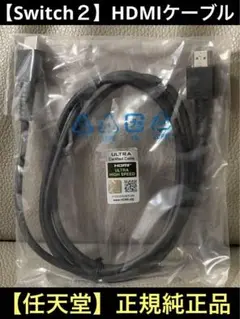 【新品】任天堂　ニンテンドースイッチ２　正規純正品　ハイスピードHDMIケーブル