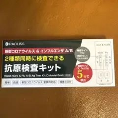 新型コロナウイルス & インフルエンザ A/B 抗原検査キット