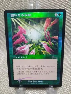 ウルザズ・レガシー foil 調和ある収斂 日本語 1枚　MTG
