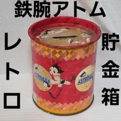 2026年最新】アトム 貯金箱の人気アイテム - メルカリ