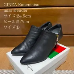 銀座かねまつ　ブーティー(ミススレンダー・アクアベル) 24.5cm