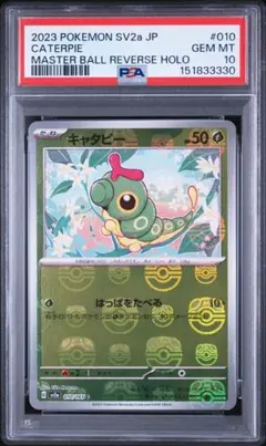 PSA10】パラセクト U マスターボールミラー SV2a 047/165 - メルカリ