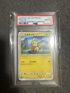 ピカチュウ：ローソンサマーキャンペーン SM-Pプロモカード psa10