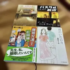 離婚弁護士　松岡紬。ハートブレイクレストラン 。バスクル新宿。君のいた日々。