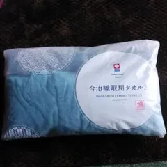 今治睡眠用タオル2　コバルトブルー