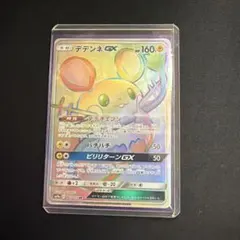 デデンネGX HR 065/055 SM9a ナイトユニゾン ポケモンカード - メルカリ