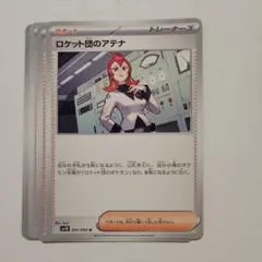 ポケモンカード sv10 ロケット団のアテナ 4枚