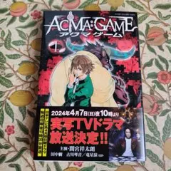 アクマゲーム　1巻